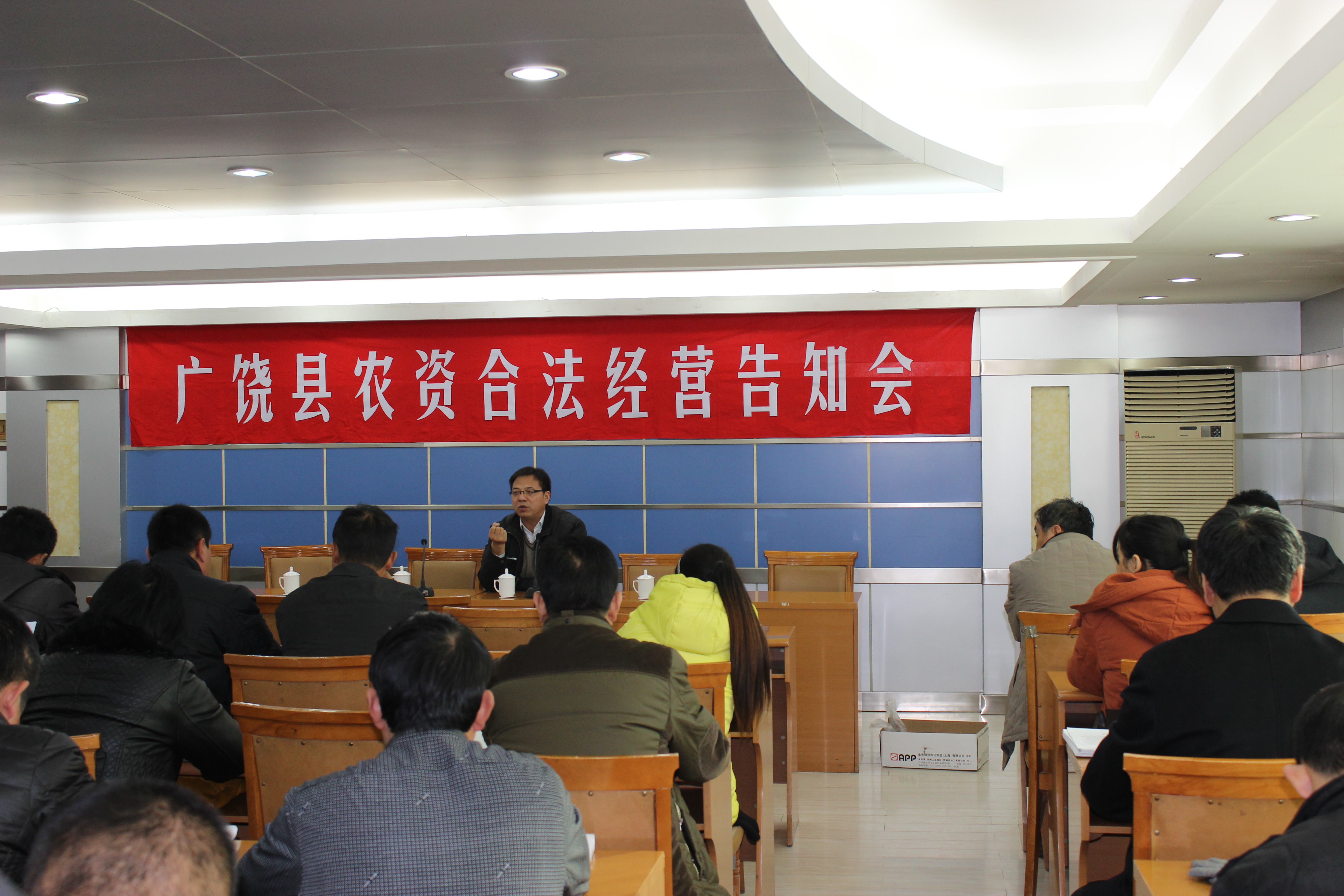 广饶县农资合法经营告知会